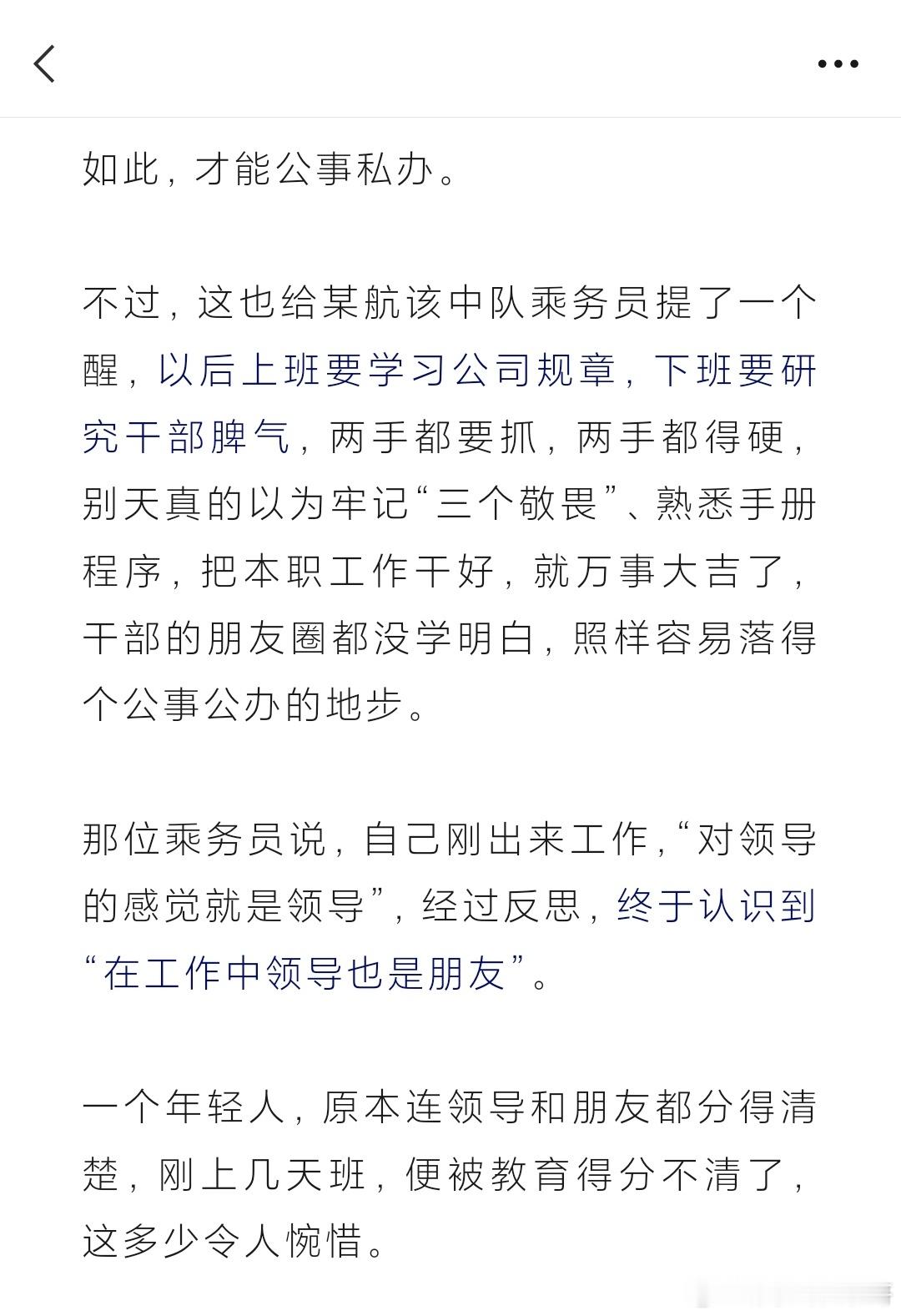 某航要“公事公办”  ​​​