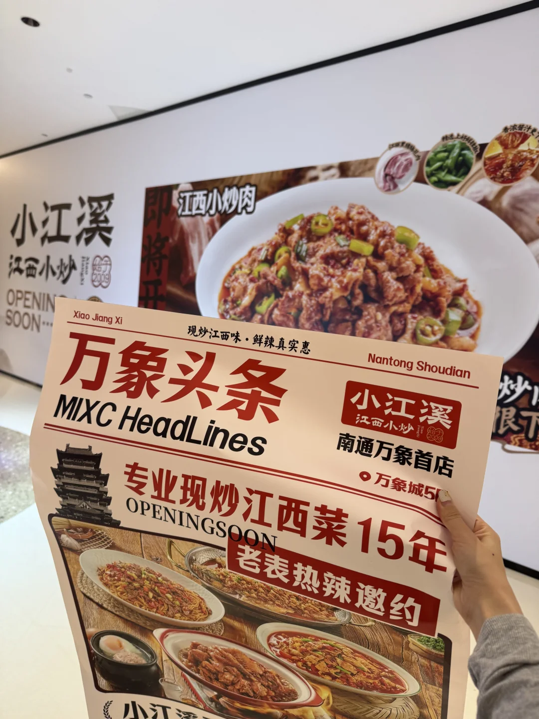 南通‼️万象城首店‼️小江溪‼️