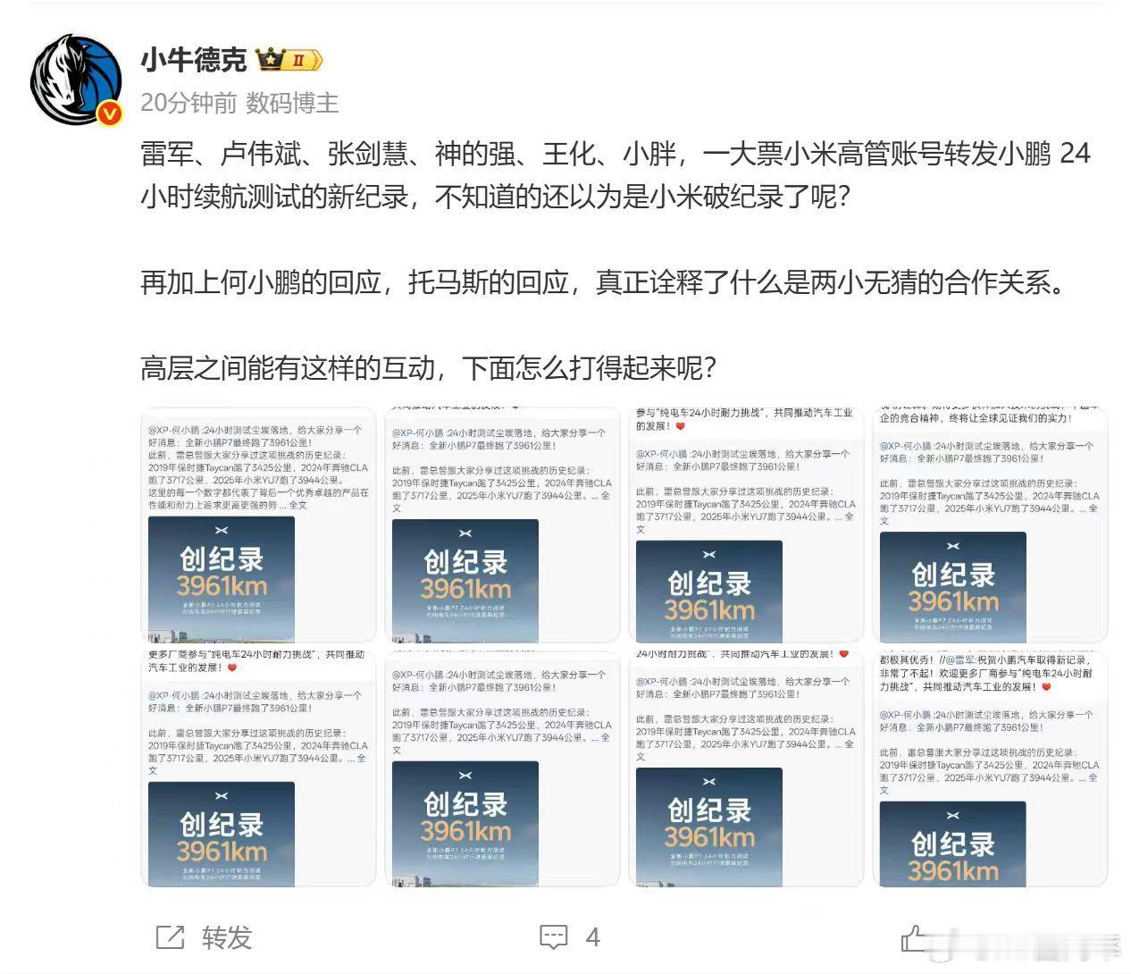 这才是真正的两小无猜啊[心]小鹏P7创24小时耐力测试新纪录 ​​​