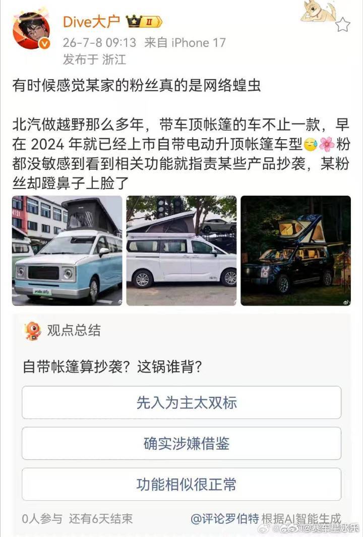 好多分不清“北汽”和“北汽制造”的还要说，小米车顶帐篷是偷北汽的发明。北汽制造（