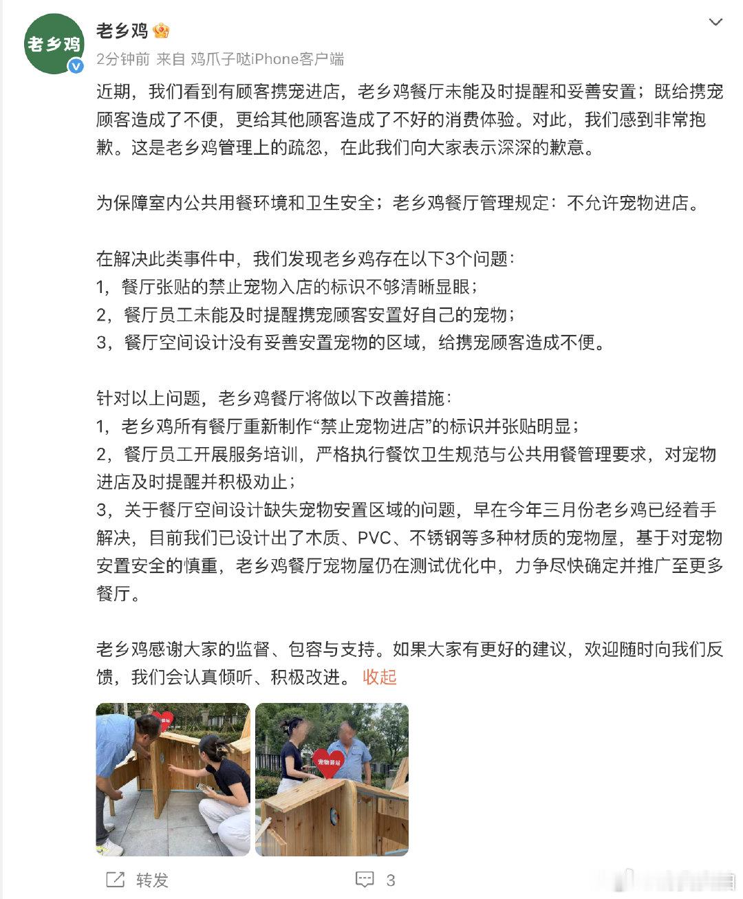 【老乡鸡为宠物进店道歉】老乡鸡宠物进店改善措施 6月2日，发文：近期，我们看到有