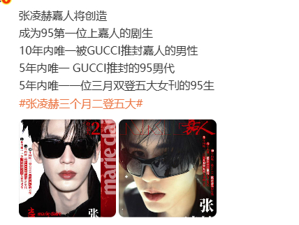 张凌赫95第一位登上嘉人的剧生张凌赫嘉人含金量 张凌赫是95第一位登上嘉人的剧生
