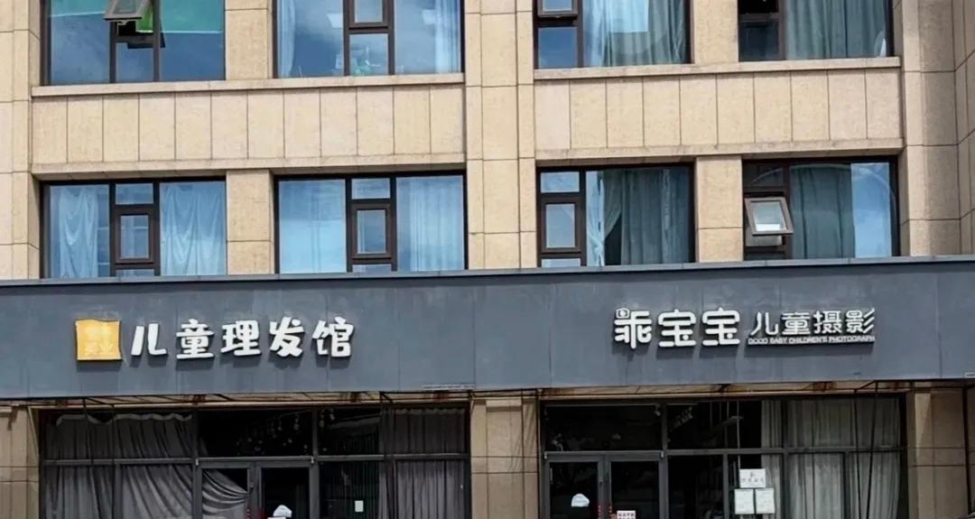 武安家长注意！这家儿童摄影店突然关门，上百人充值费用难追回
 
武安的宝爸宝妈们