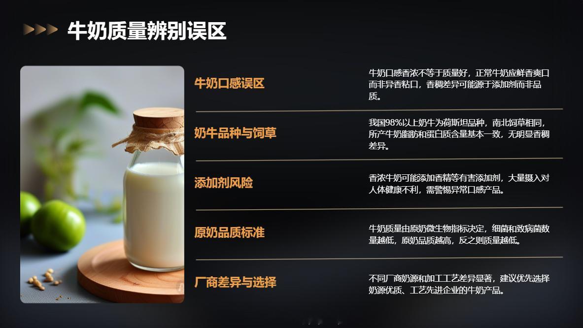 口感香浓的牛奶就是好牛奶常有人说牛奶口感香浓，质量肯定好，牛奶味道淡的没准是加了