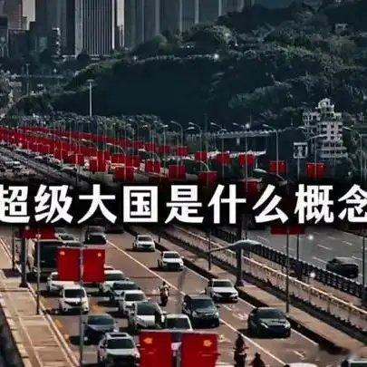 《深度剖析超级大国的工业体系，来看看中国工业到底有多强》播放量：24万点赞量：2