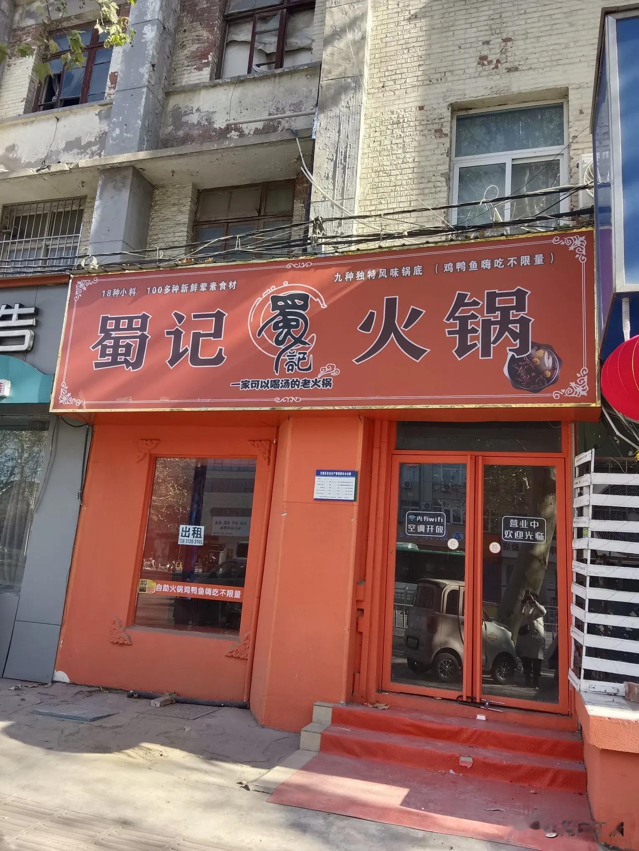 这家火锅店，才开业没多长时间，今天路过，你看，这已经关门出租了！

前有个把月吧