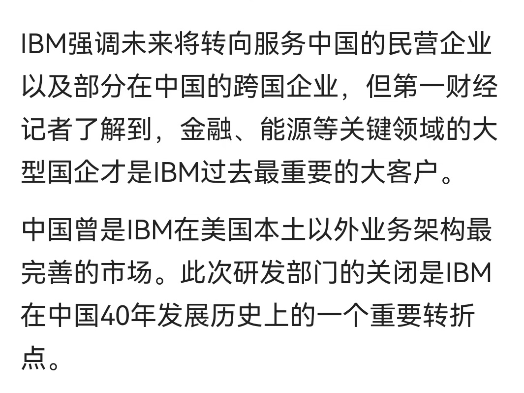 #IBM要用AI取代近8千个岗位# 套用马云曾经说的话：这是个好事，我们没有裁员