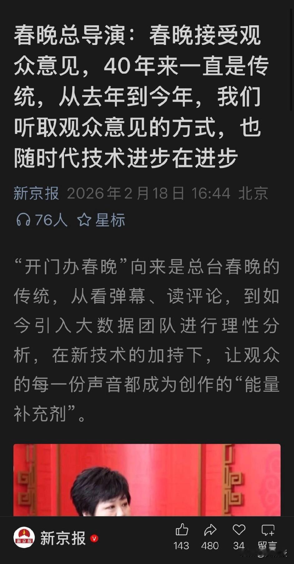 春晚
40年来
一直在接受观众的意见