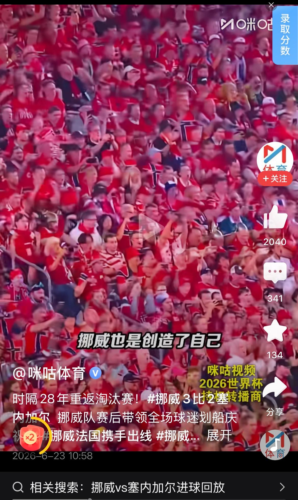 只有560万人口的挪威足球队，3:2战胜塞内加尔，提前小组出线。
球星哈兰德双响