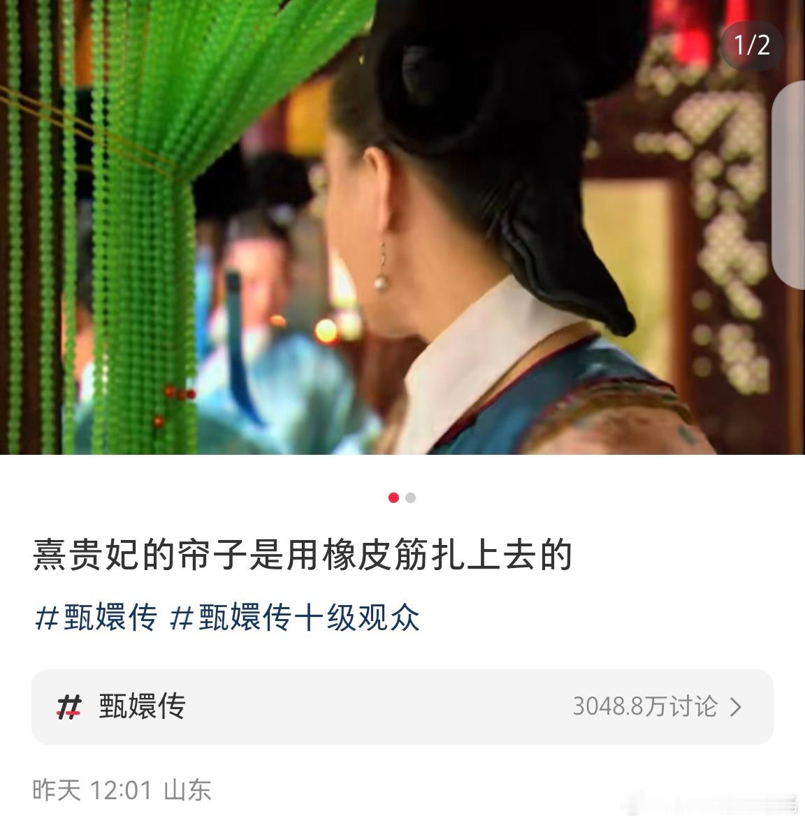 甄嬛的帘子是用橡皮筋扎上去的 细心的网友发现，甄嬛传里甄嬛的寝宫帘子是用橡皮筋扎