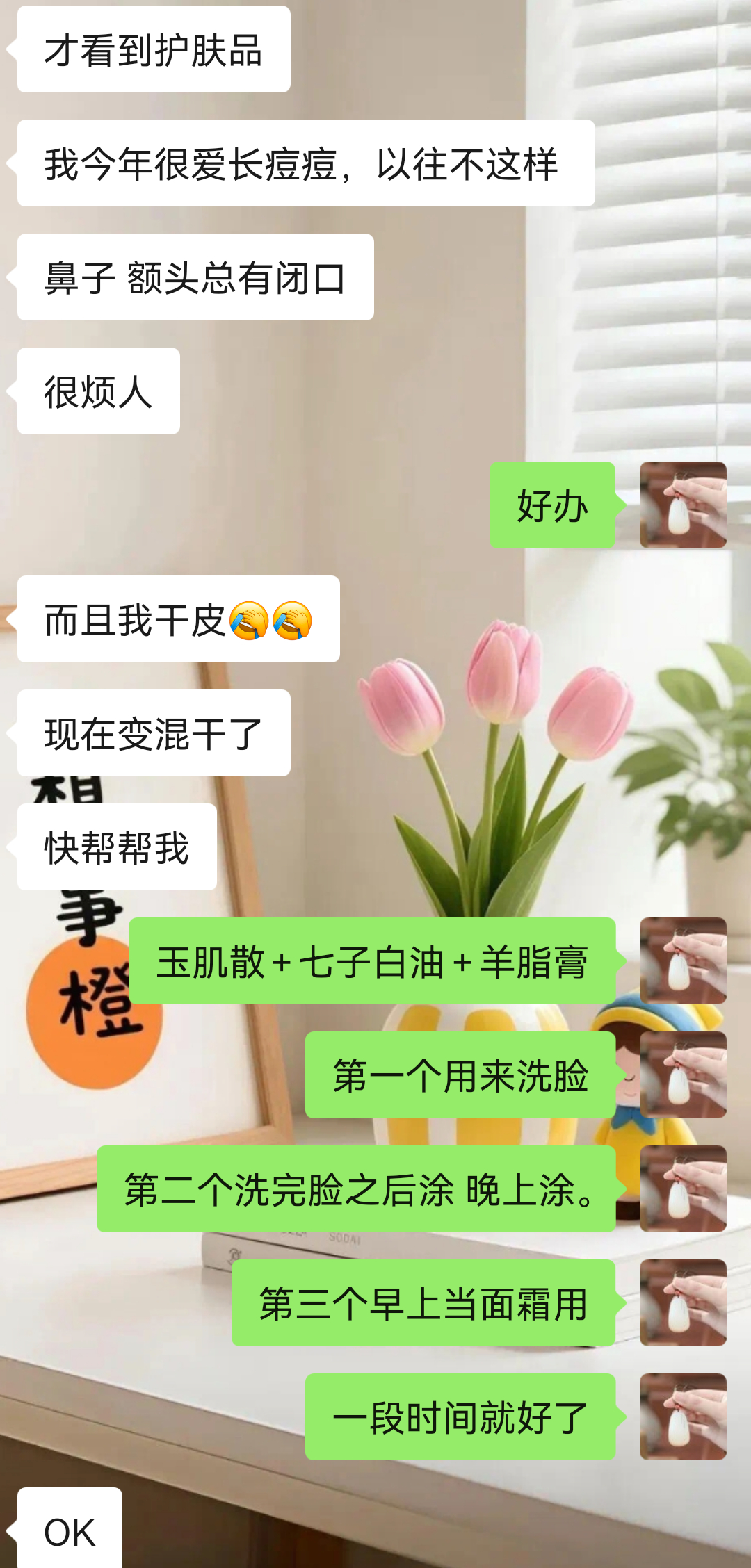 本草护肤品每日一卖，爱长痘痘的，特别推荐七子白油（膏），涂几次就见效～ 