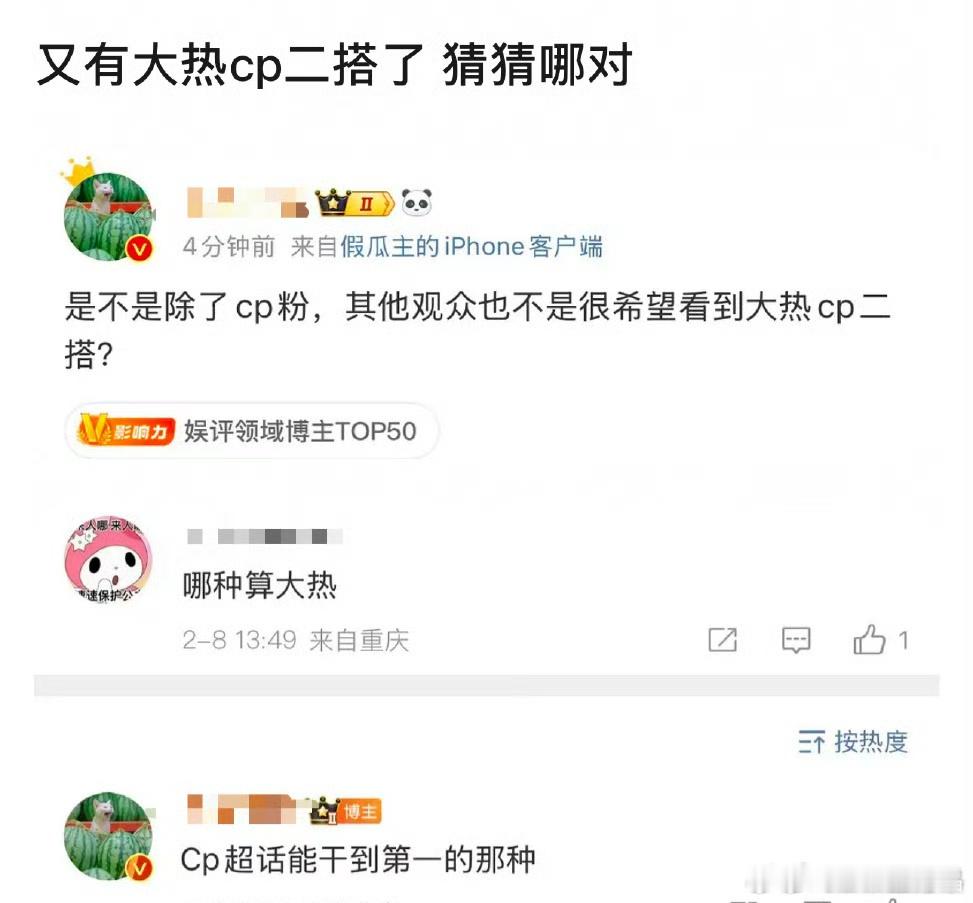 大热cp要二搭？这几年娱乐圈💰不够，所以cp二搭保险，比如赵丽颖林更新、杨紫李