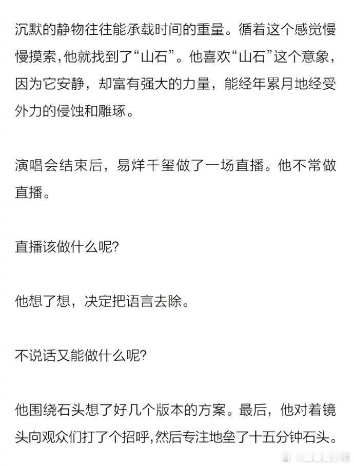 易烊千玺围绕石头想了好几个版本的方案  易烊千玺围绕石头想了好几个版本的方案，就