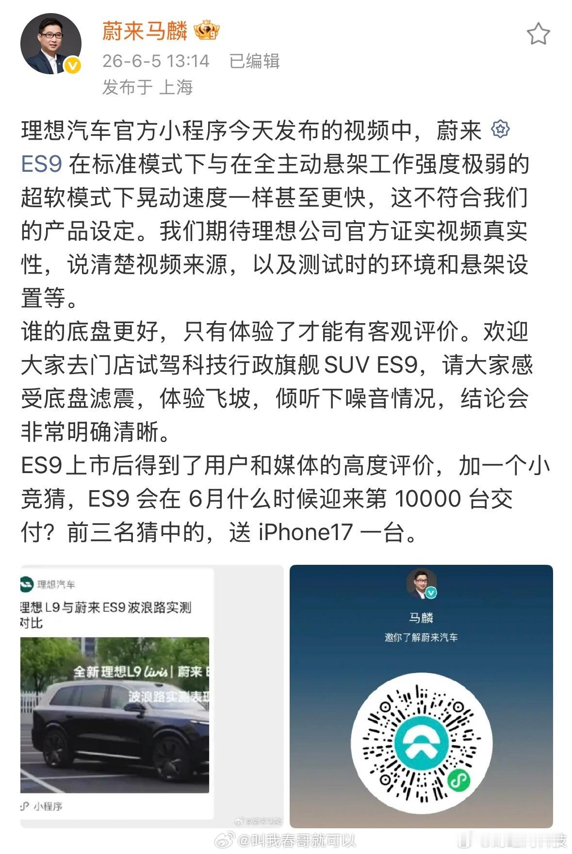 蔚来副总裁回应理想汽车闹大了！最近理想汽车在自家官方小程序上线了一条对比视频，把