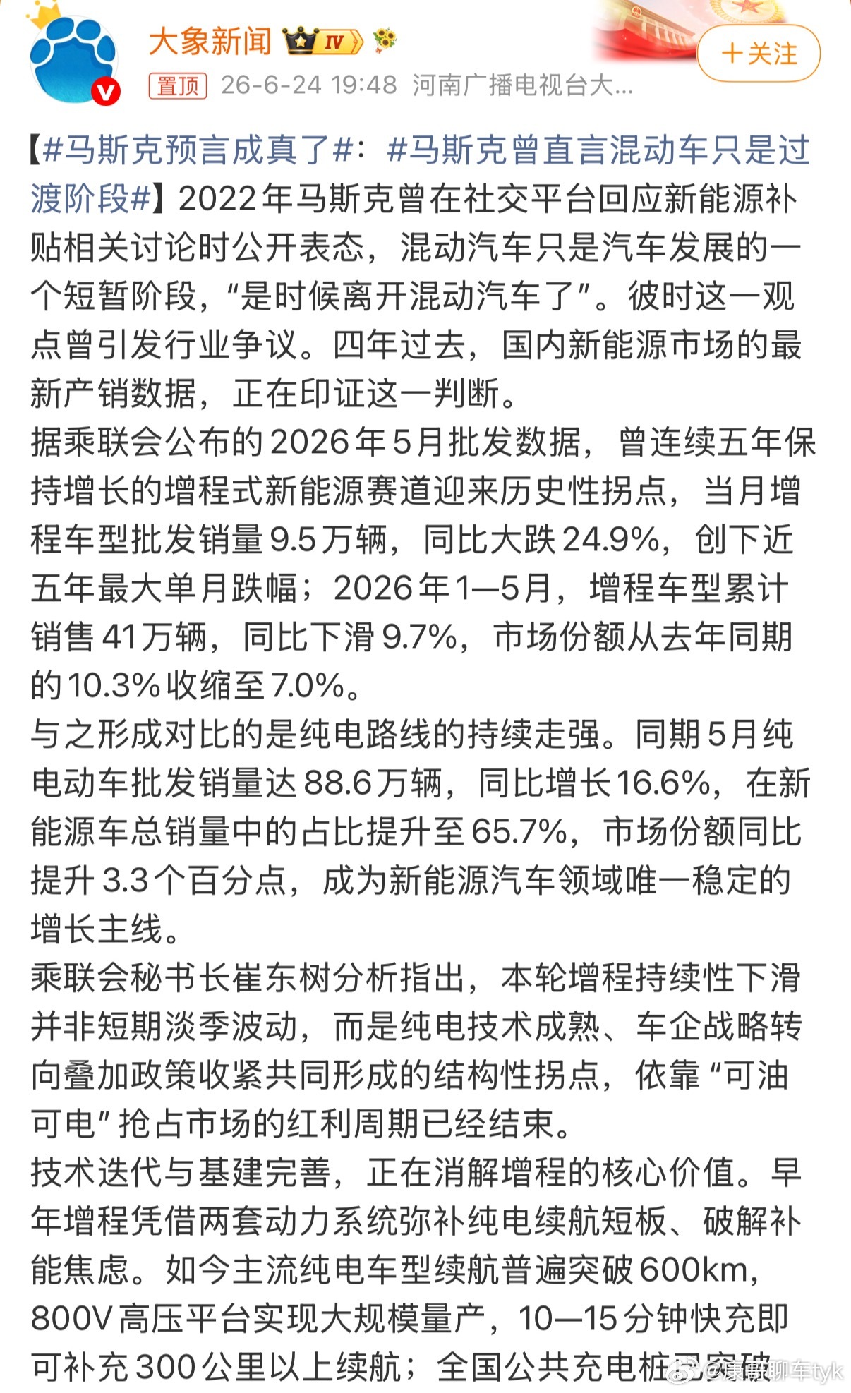 马斯克曾直言混动车只是过渡阶段我觉得其实讨论是否过渡期没有意义因为对于消费者来说