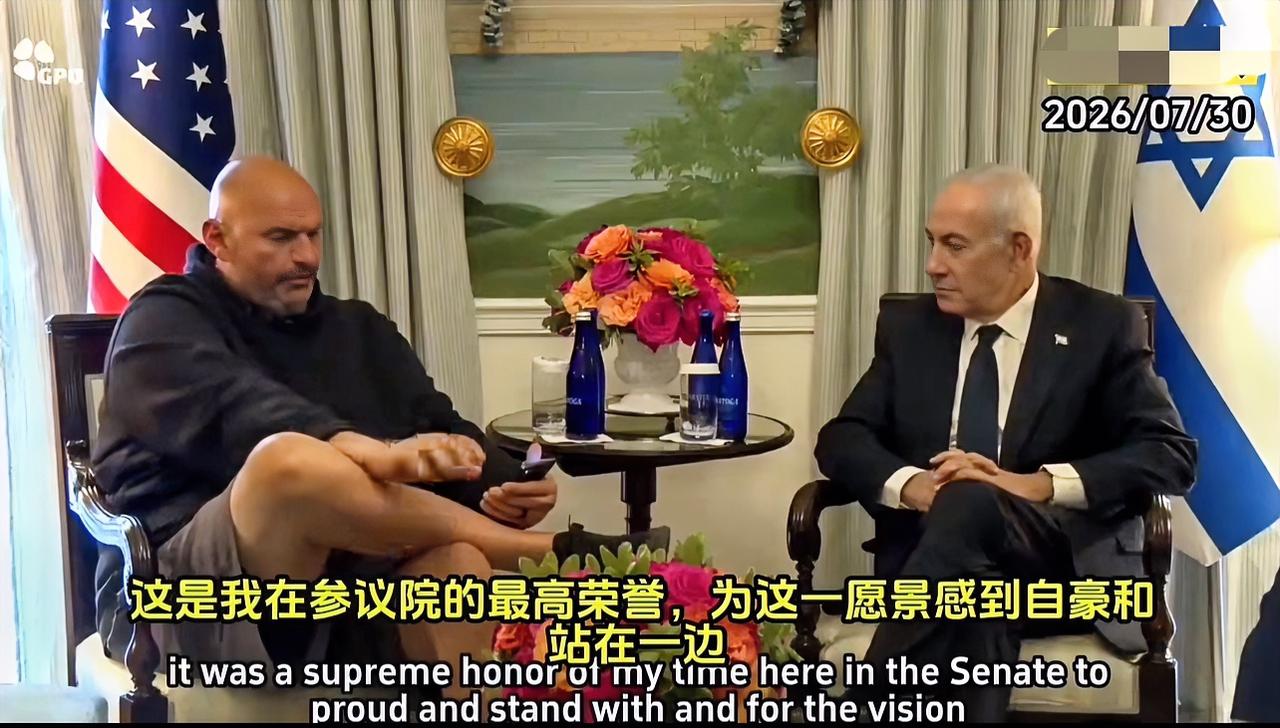 7月30日，美国参议员约翰·费特曼会见以色列总理内塔尼亚胡时，身穿短裤和运动服，