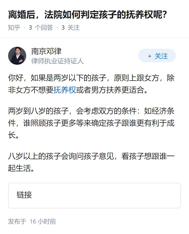 离婚后，法院如何判定孩子的抚养权呢？