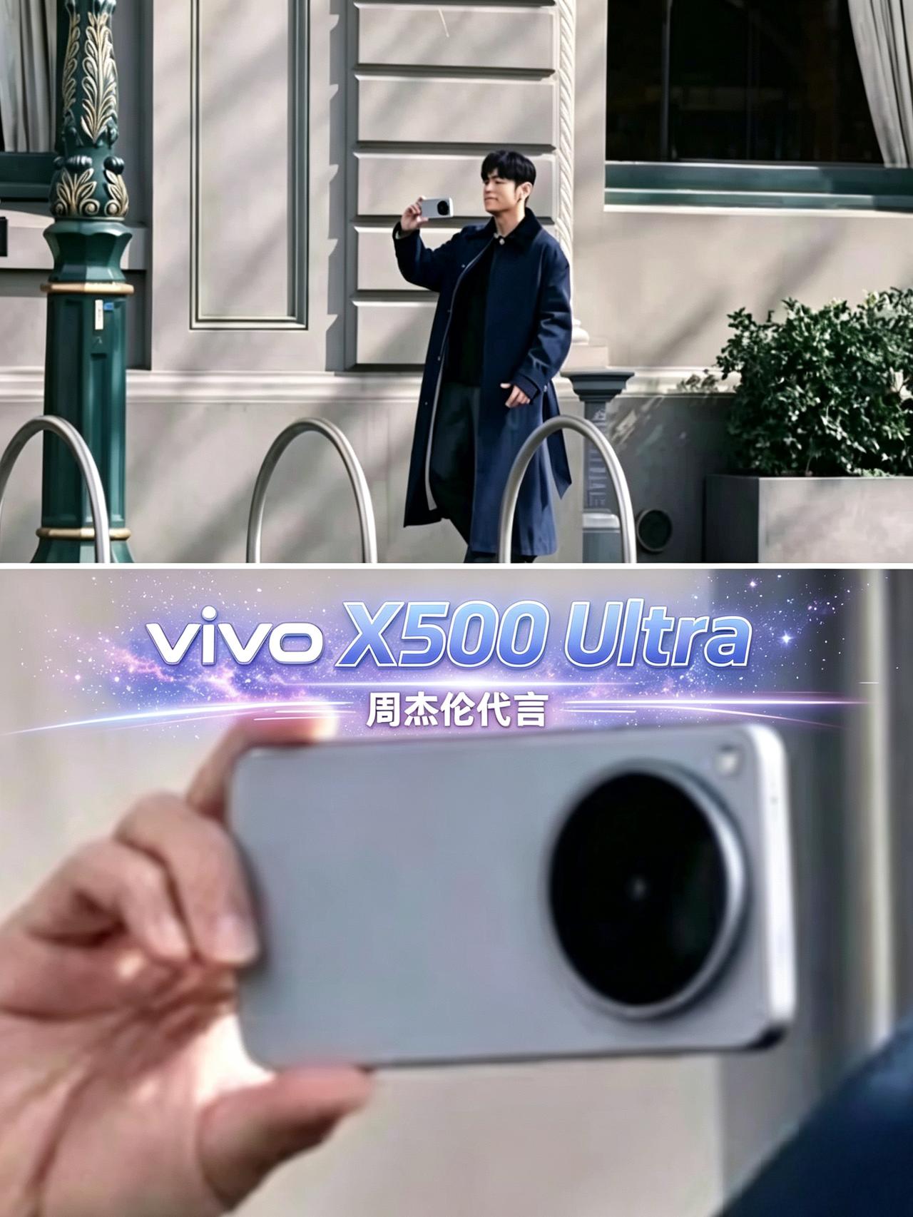 别问。问就是vivox500周杰伦代言，请顶流了，排场不小🧐，并且，vivo一