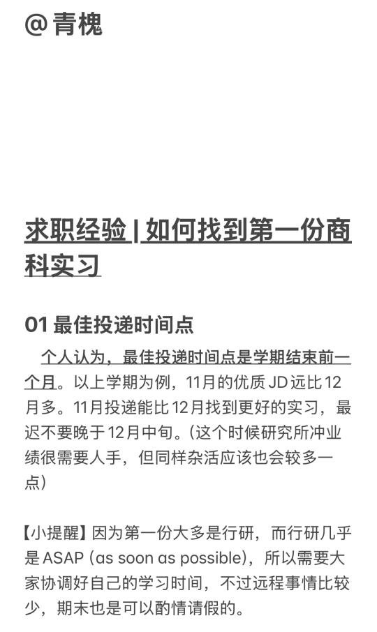求职经验 | 如何找到第一份商科实习？