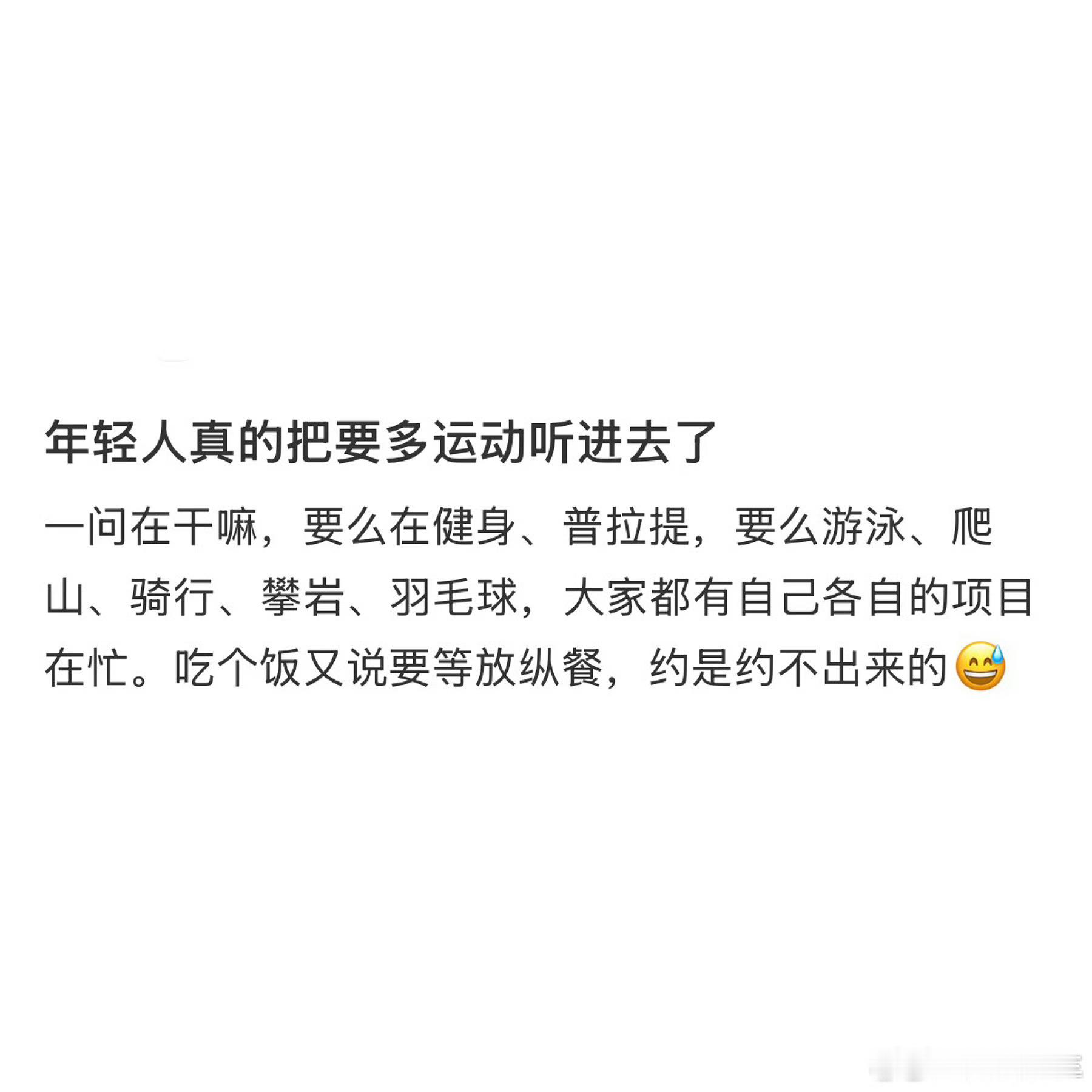 年轻人真的把多运动听进去了现在的多运动好费钱，尤其是羽毛球，是越来越贵了[笑cr