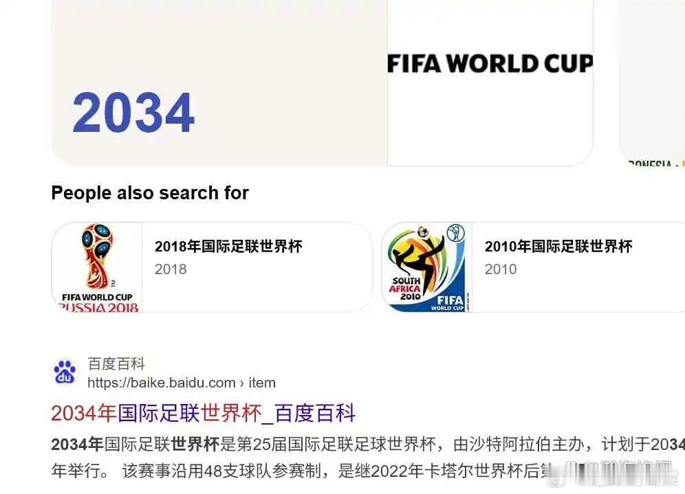 堂堂世界杯，现在居然成了烫手山芋！2034年全球只有一个国家递交申办！往日里大家