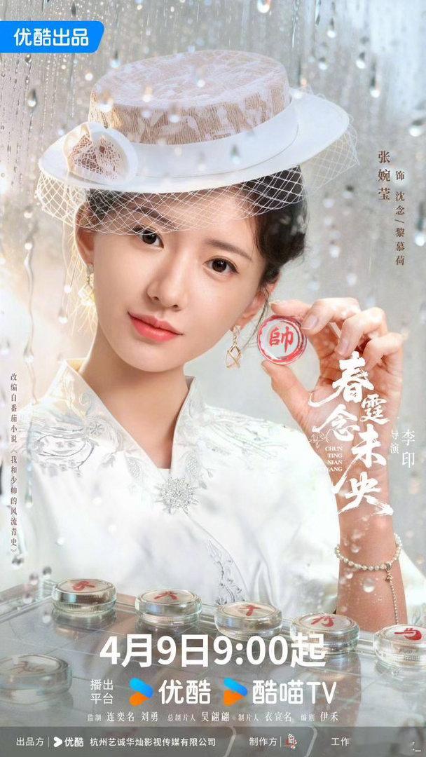 于正支持张婉莹新剧于正为张婉莹新剧宣传来看娱乐 张婉莹首部女主剧《春霆念未央》今