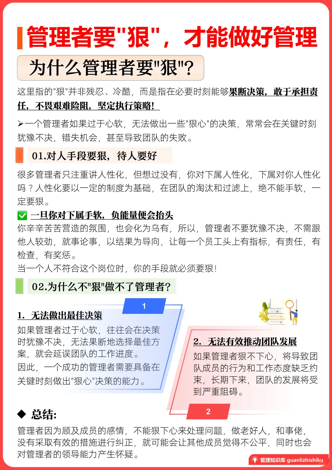 ✅管理者要狠，才能做好管理