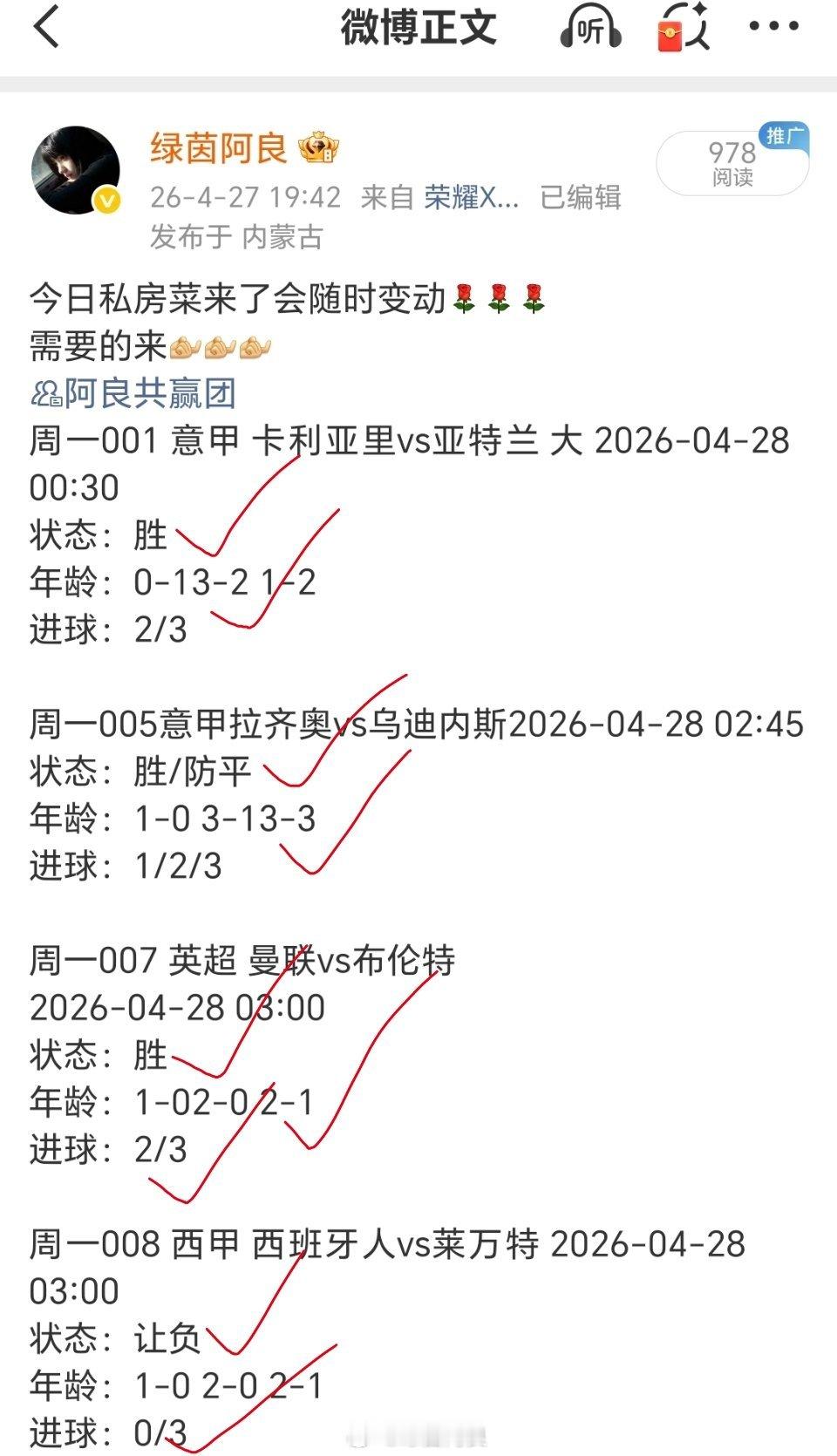 昨日私房菜沉稳靠谱，眼光独到足球﻿﻿五大联赛这里有料 阿良共赢团