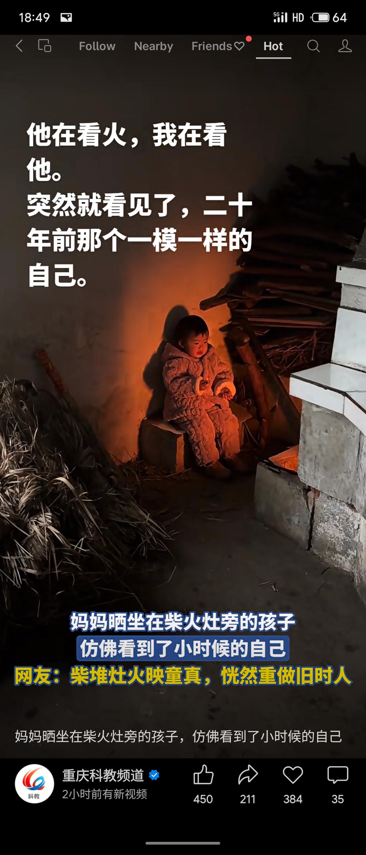 灶火映照着孩子的脸庞，母亲恍然看见二十年前的自己。时光在跳跃的火光里重叠，柴堆旁