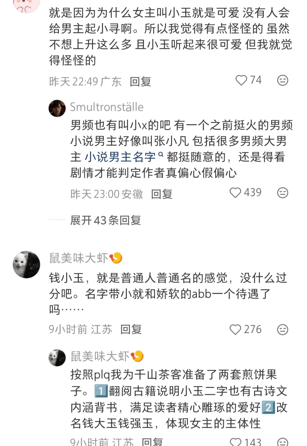 钱小玉其实还好吧，挺符合人物背景和性格的，一听就是活泼机敏的女主千山茶客新文刚出