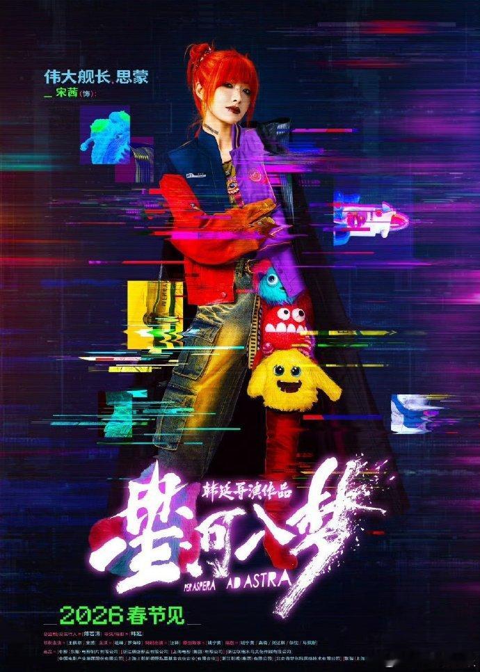 王鹤棣蓝发宋茜红发王鹤棣宋茜拼好梦 蓝红碰撞氛围感拉满，默契搭档双向奔赴，王鹤棣