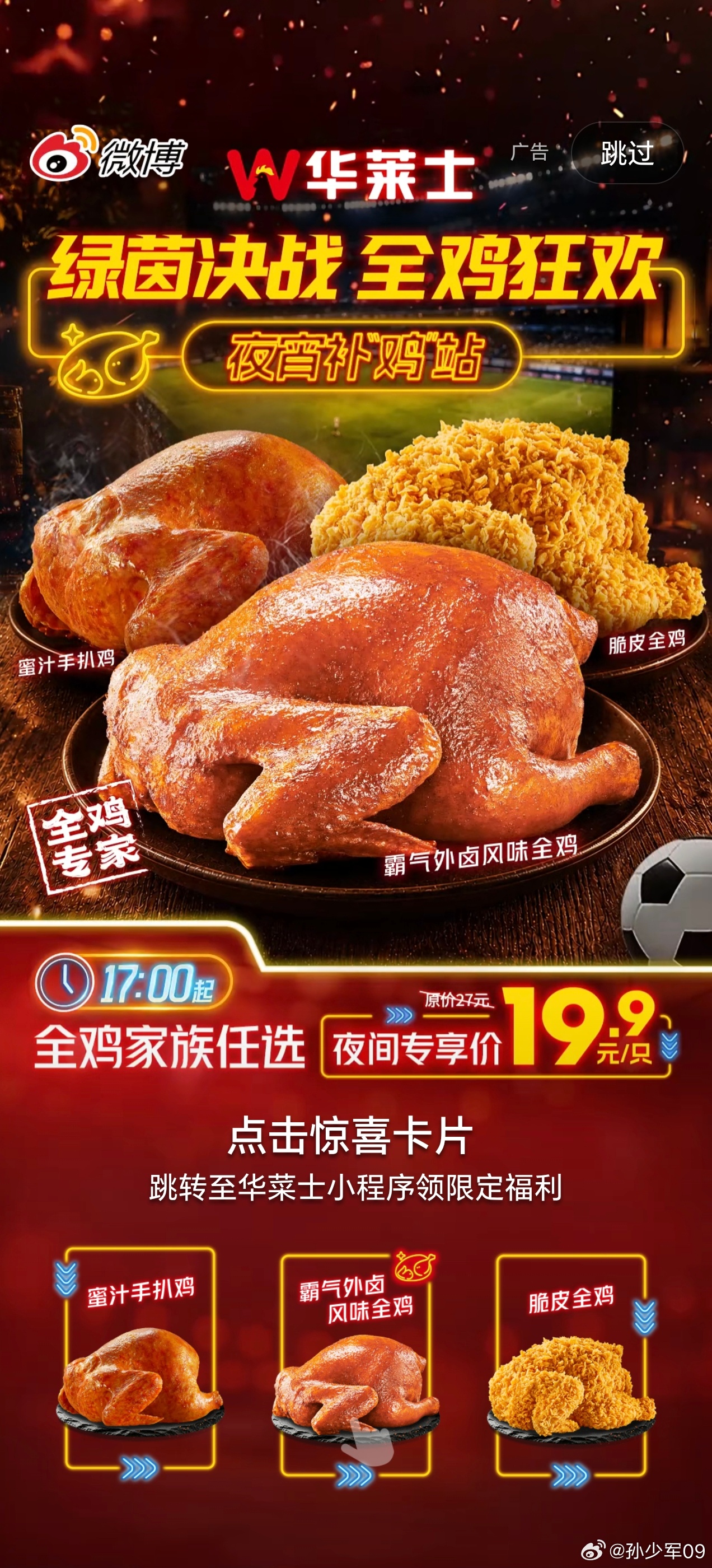华莱士手扒鸡开始做活动了
