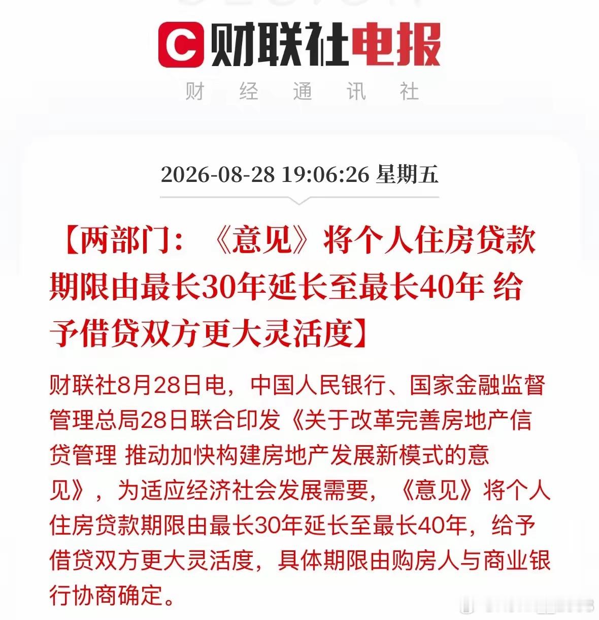 房地产放大招了房贷有望从30年延长到40年这样大家的房贷压力会小很多但我还是更希