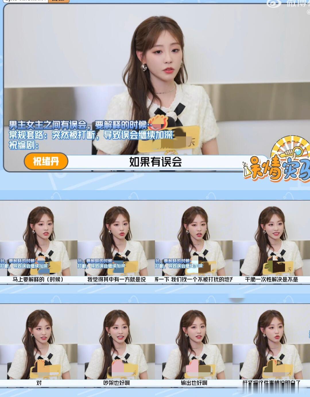 祝绪丹化解误会的方法…她真的就是这样做的！不就是雷霆狗把丹姐拉出去后的那一段嘛，