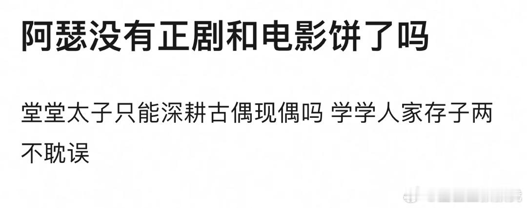 陈飞宇现在怎么没有正剧和电影饼了？演古偶和耽改一心想做流量吗[笑cry][笑cr