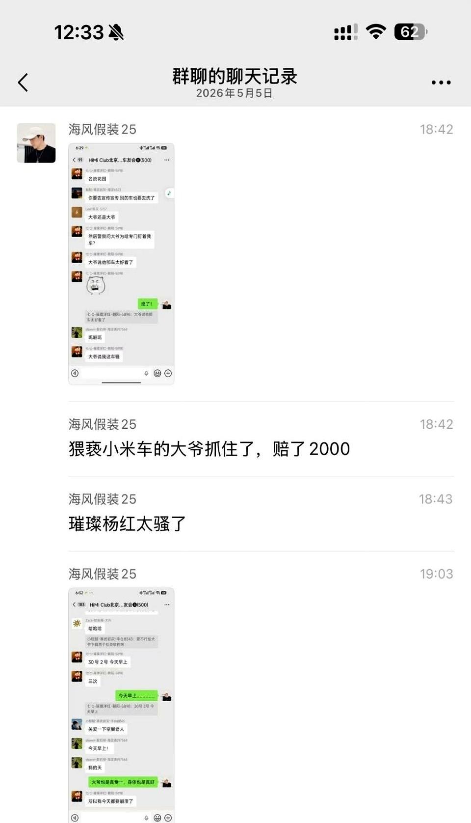 你说这世界是不是啥离谱事儿都有？
连小米汽车这种高科技玩意儿都有人跑去猥亵，真给