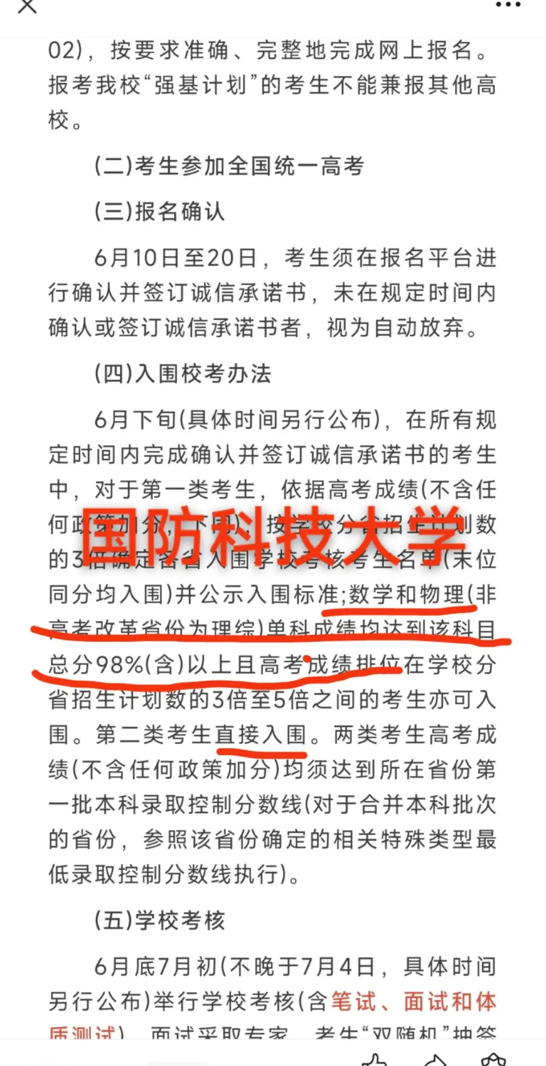 高考数学147，物理98或理综294可破格入围国防科技大学！