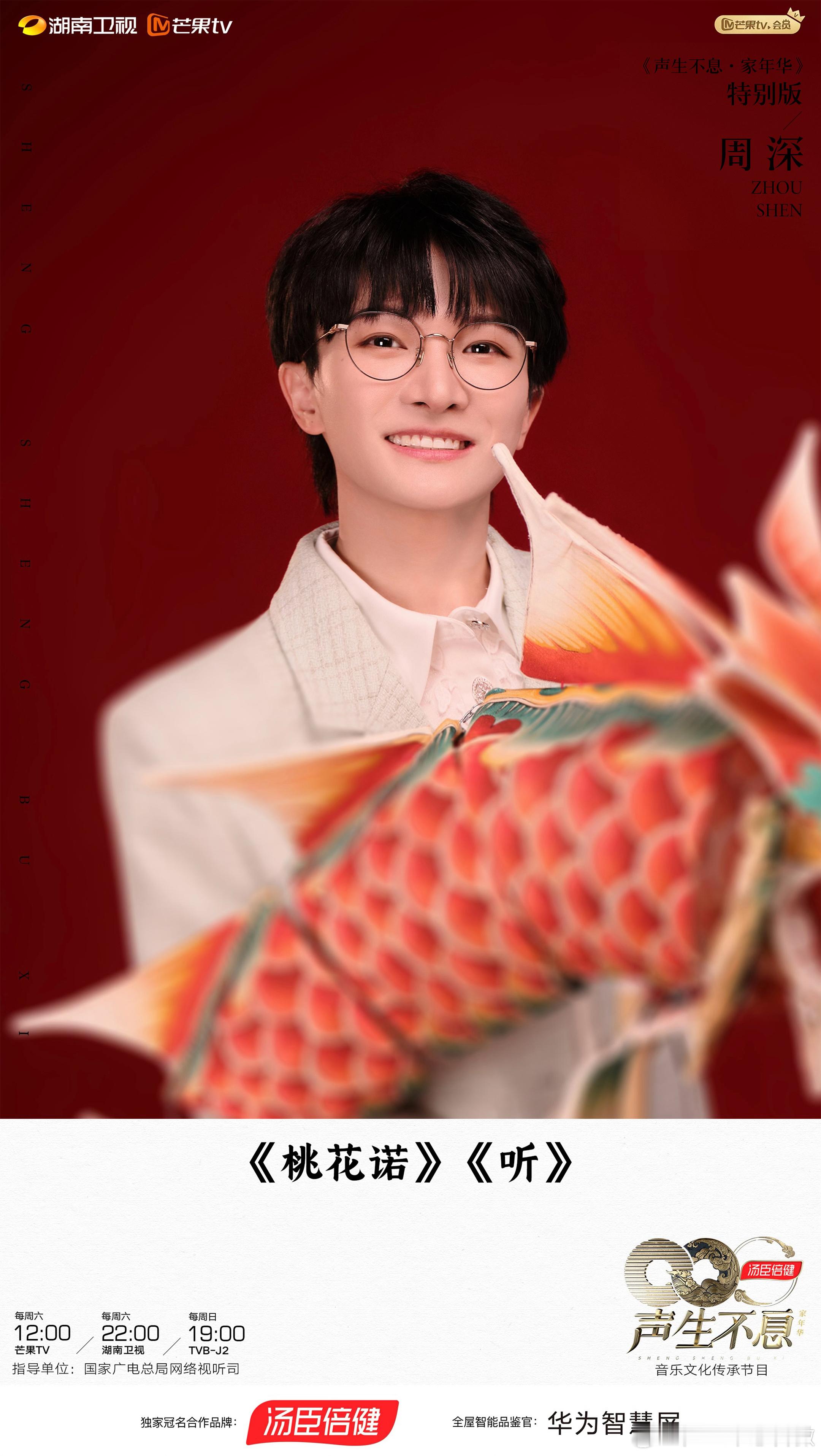 #周深[超话]#[音乐]#汤臣倍健复合蛋白粉固体饮料金牌大使周深# [2024.
