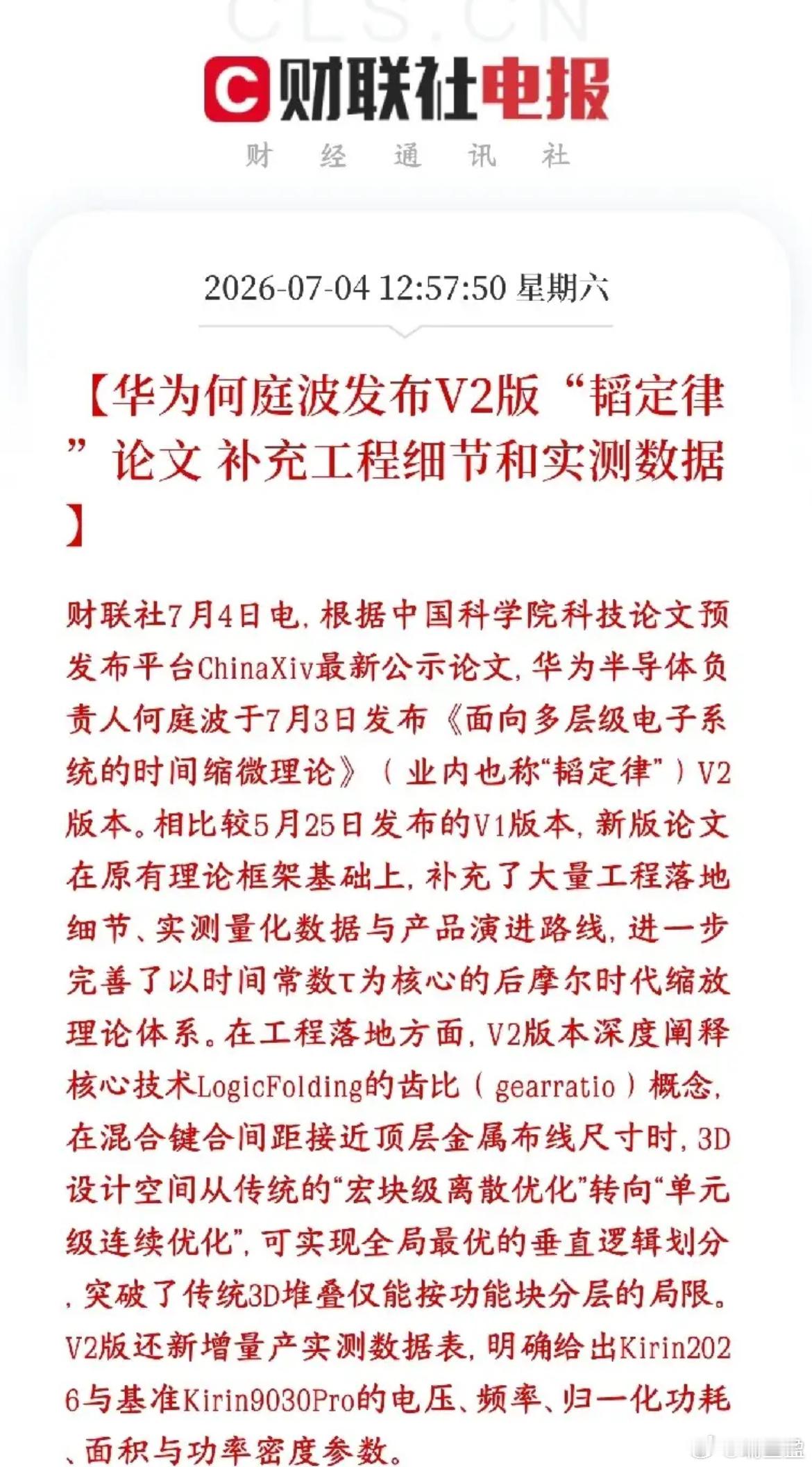 华为韬定律迎来V2重大升级！成熟制程弯道超车，半导体迎来换道大利好！ 