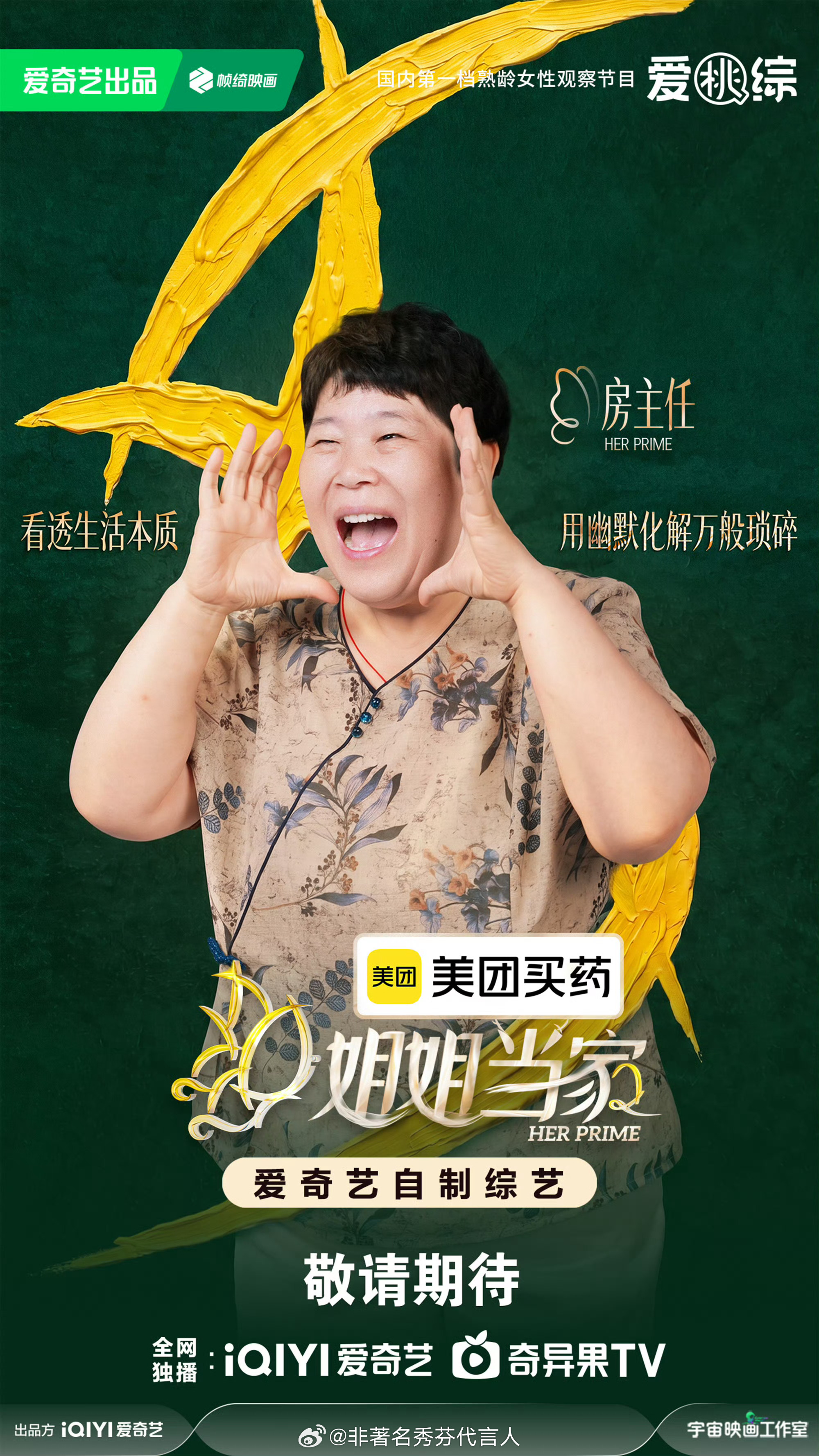 姐姐当家2全员爱意官宣《姐姐当家2》真的来了！阵容全面升级，话题比第一季更敢聊?