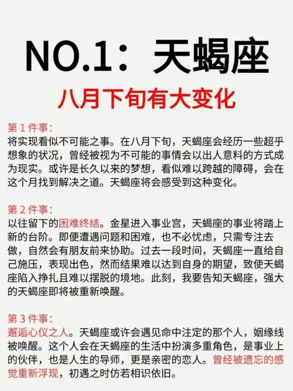 天蝎雄起！接