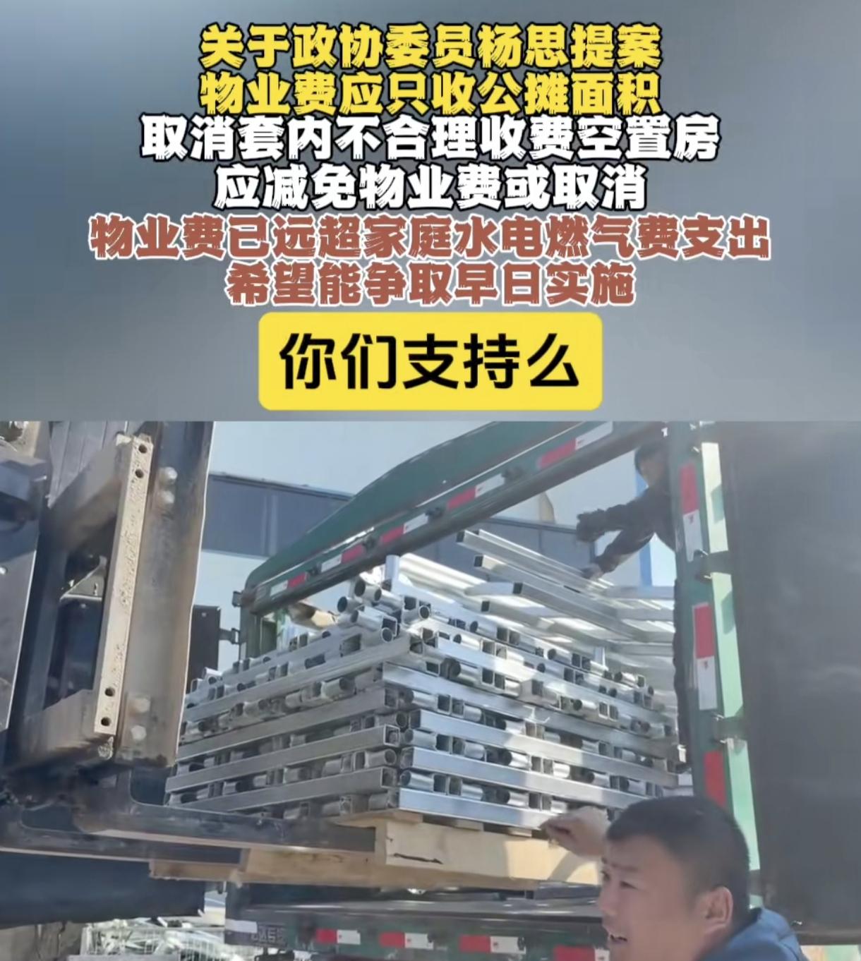 政协委员杨思提案，物业费只收公摊面积费用，不用收取套内面积费用。
对于这个提案，