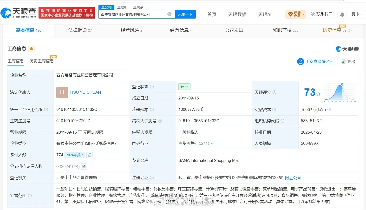 【#赛格商场曾被责令改正#，#赛格商场旗下仅1家分支机构存续#】#西安赛格商场家