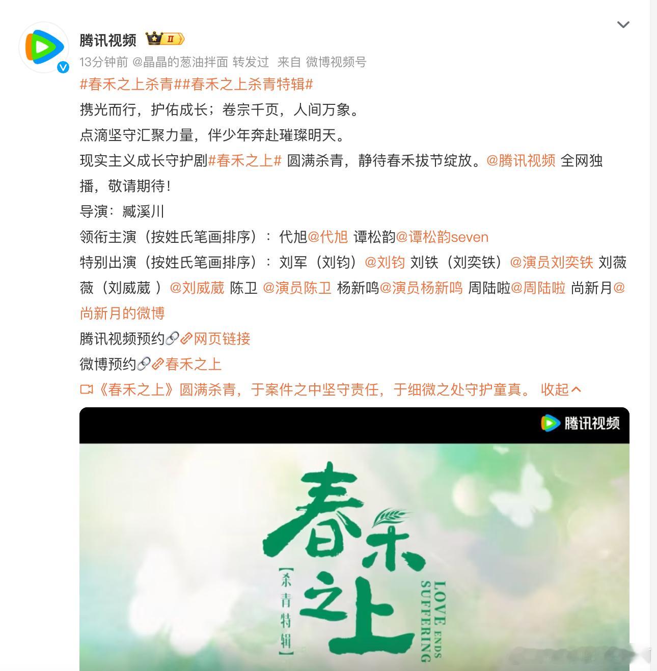 最近谭松韵好事要多起来了，春禾之上今天杀青了，兰香如故9月就要播了。 
