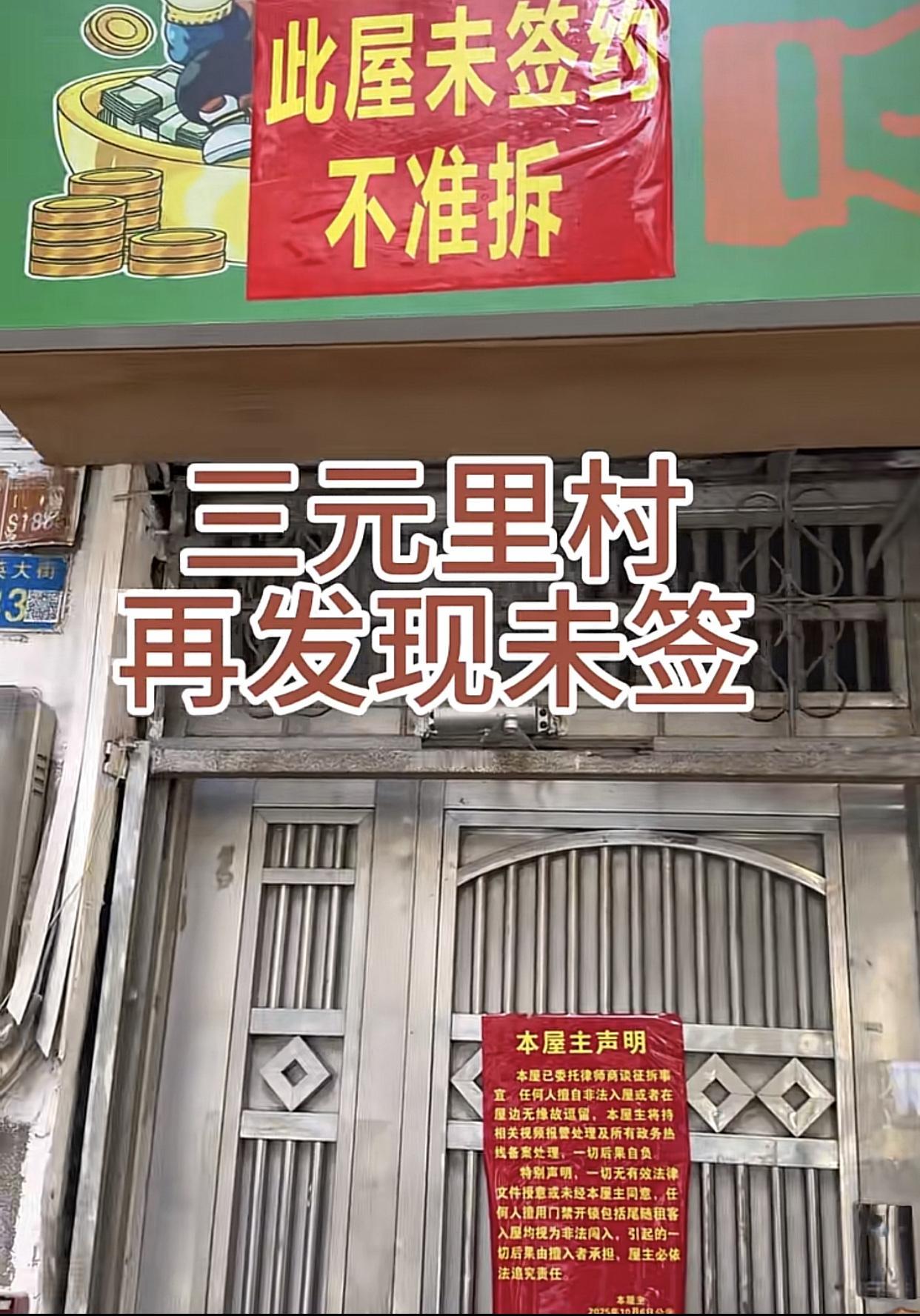 这算不算钉子户？三元里现在基本都停拆！问了一下住三元里村的朋友，他说，除非有极其
