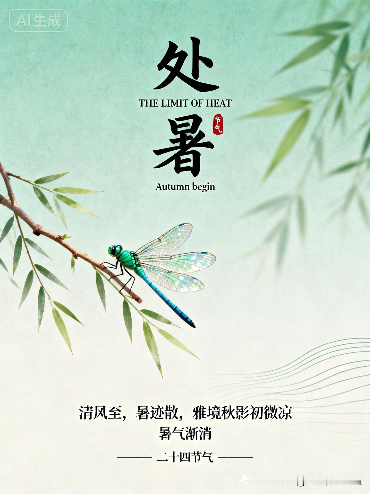 今天就是处暑了，天气依然还是这么闷热，
我的手机里显示今日最高气温34度，
原以