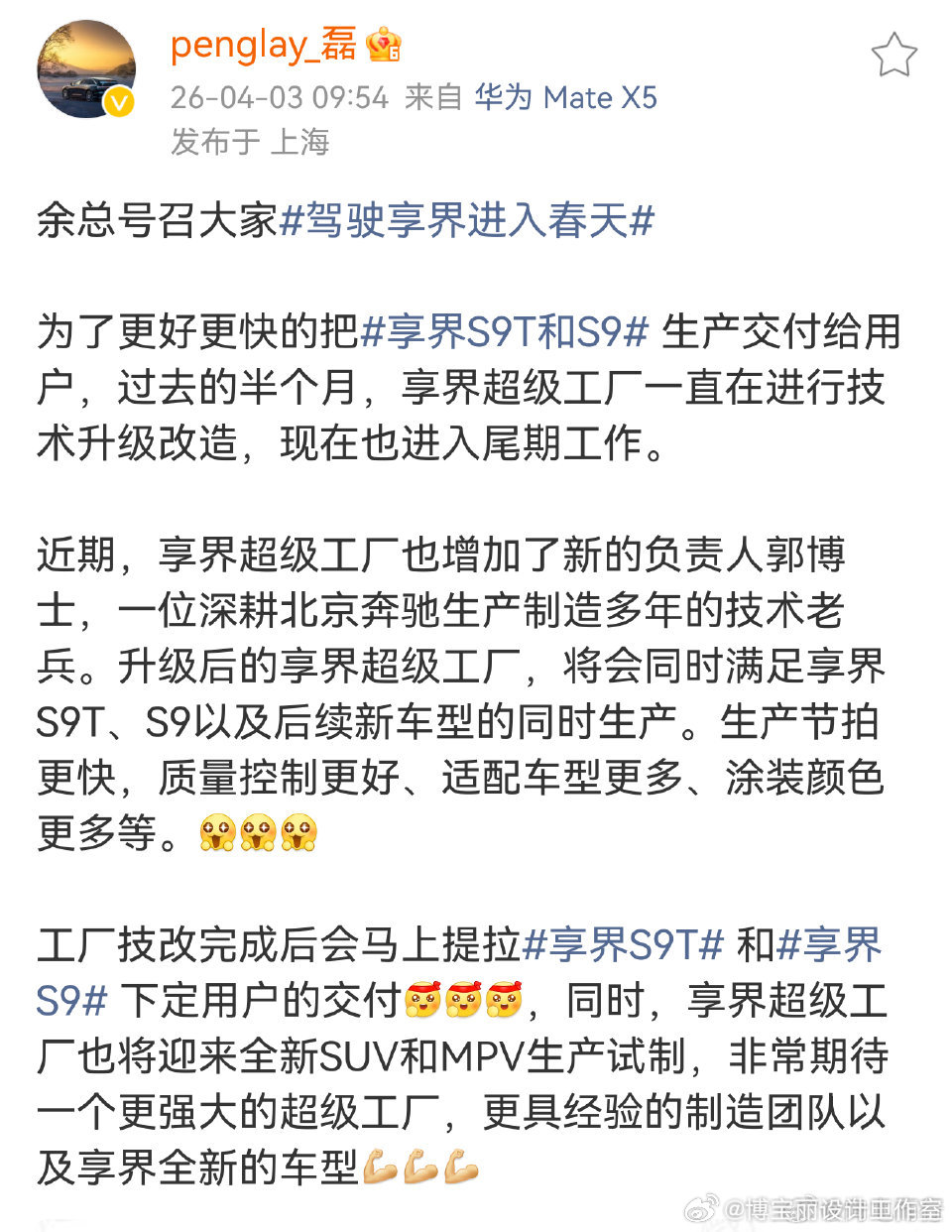 以华为标准要求技改的“享界超级工厂”完成了！接下来提拉享界S9/S9T产能会快速