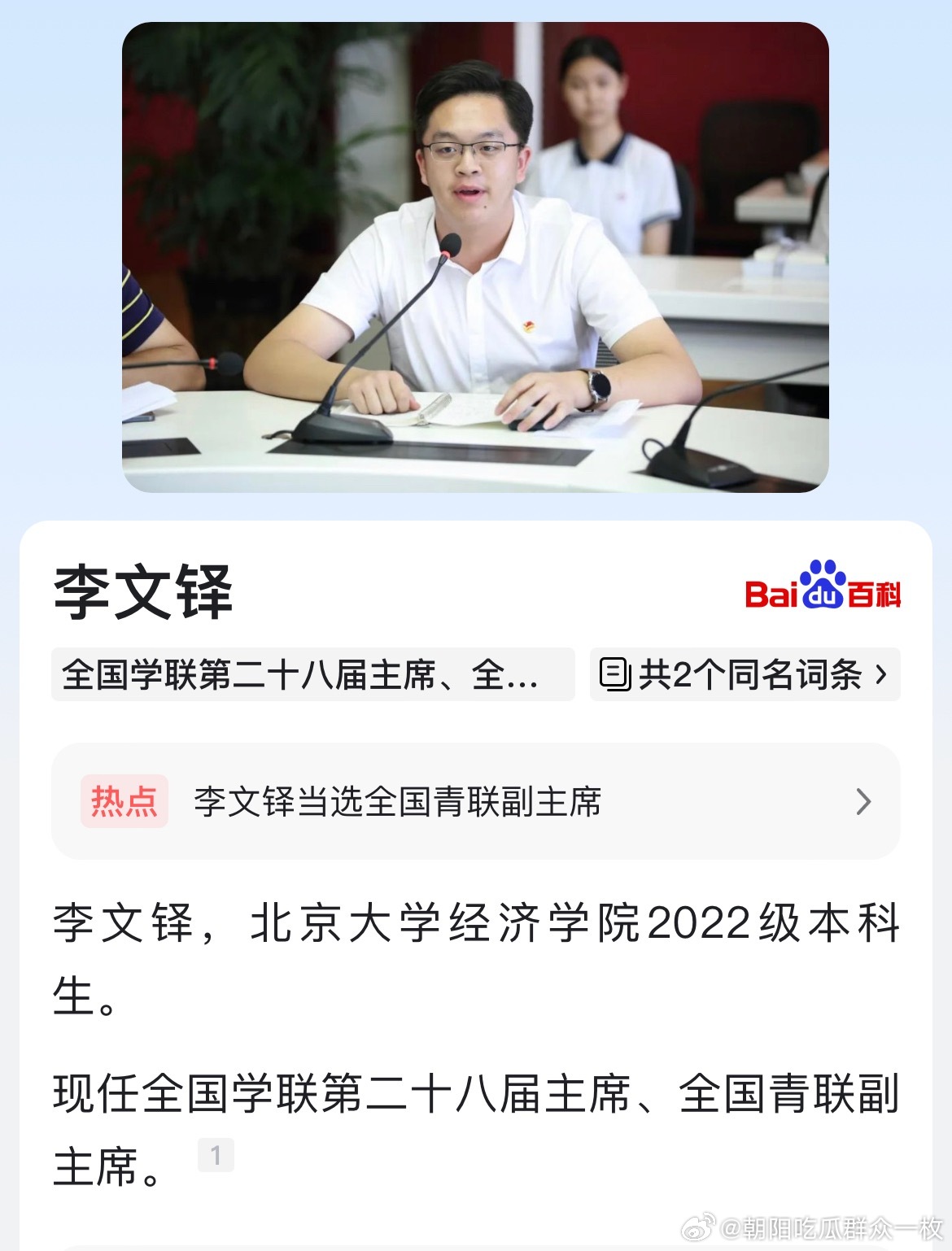 全国青联副主席、全国学联主席李文铎简历。 ​​​