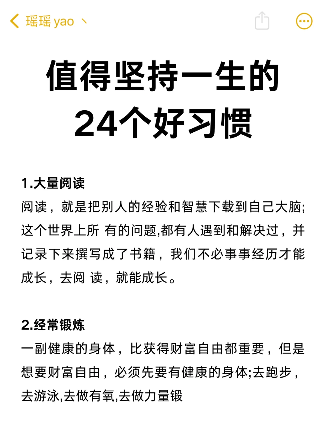 值得坚持一生的24个好习惯！
