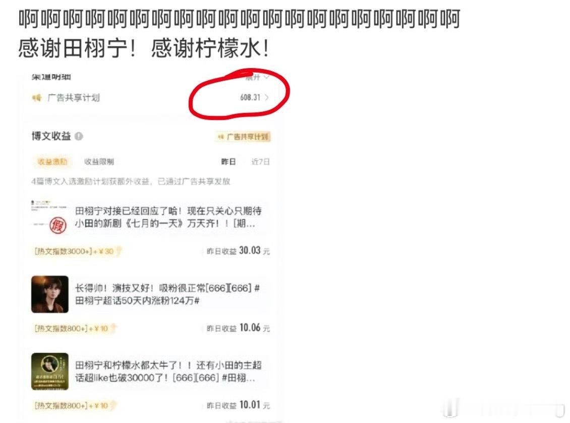 yxh发田栩宁赚了608的共享…[吃瓜]感觉发梓渝的应该也不会少…毕竟最近全是6